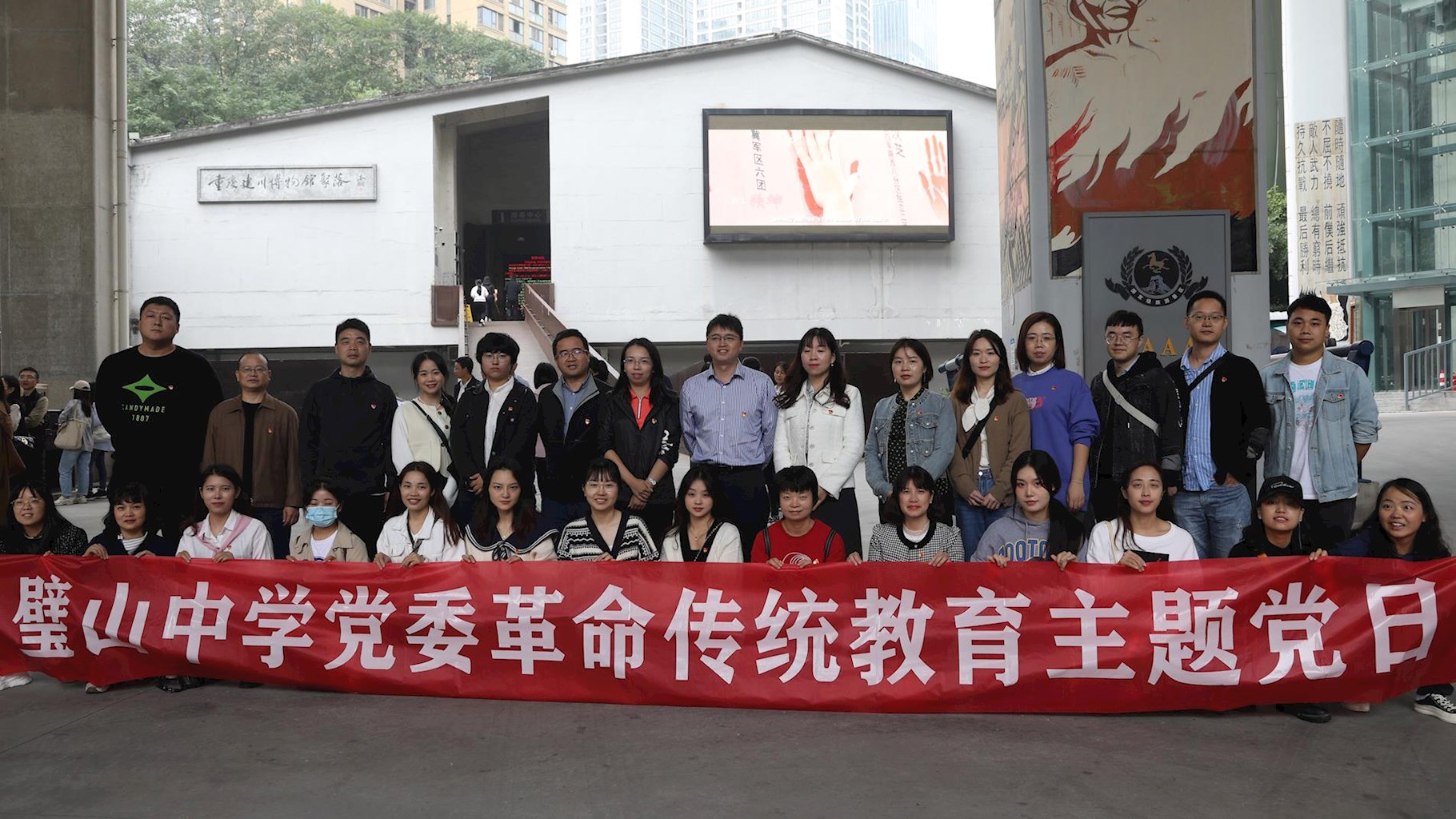 璧山中学党委开展革命传统教育活动